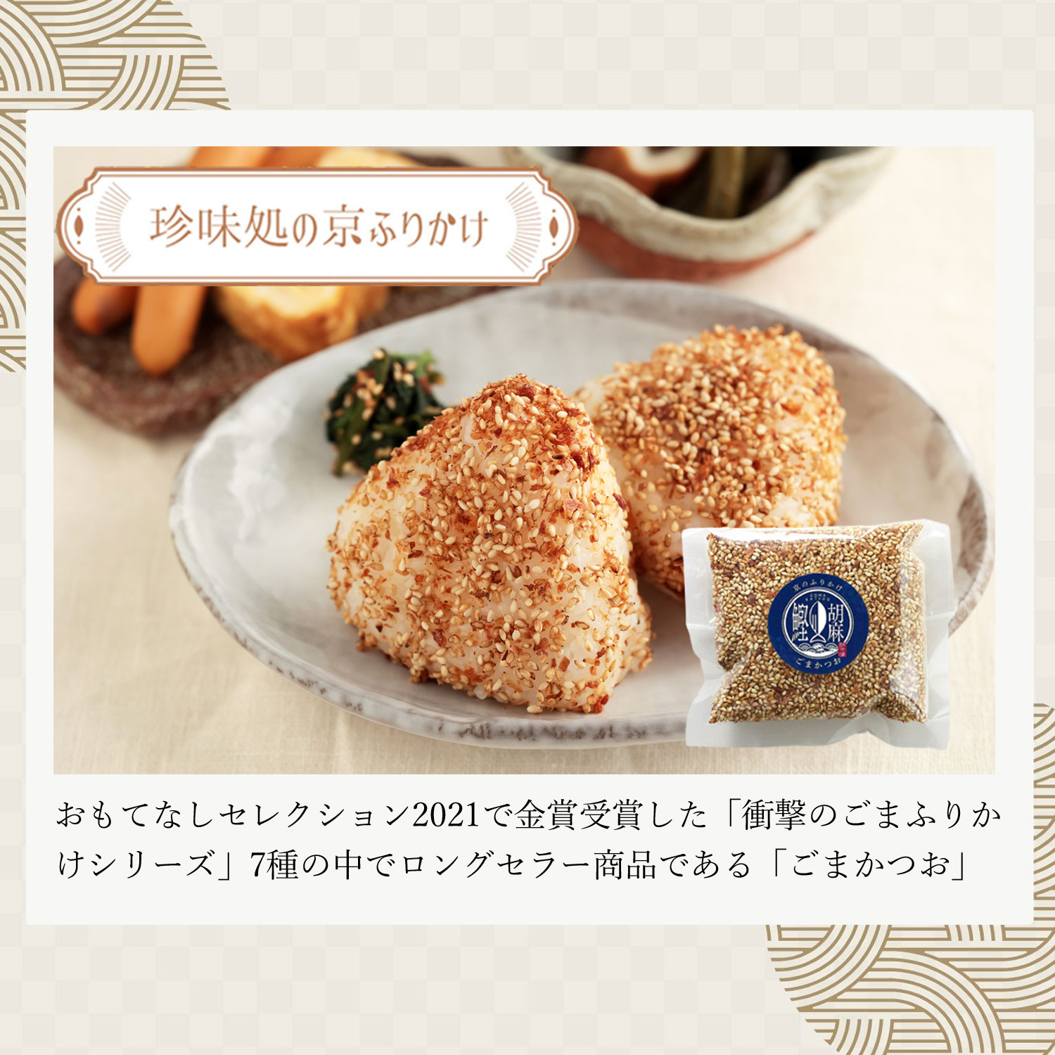 LINEお友達会員様限定！全部試したい！ 8種類のごまふりかけ