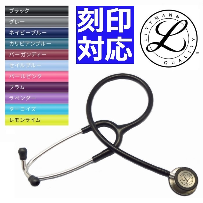 3M Classic III 聴診器 黒 楽天市場】リットマン 聴診器 クラシック3 ブラック 5620 3M Littmann