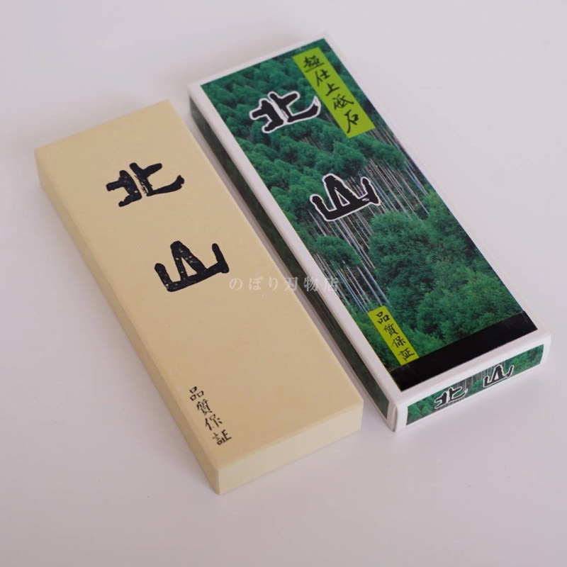 北山 人造仕上げ砥石 | 砥石(トイシ),人造砥石(ジンゾウトイシ),嵐山