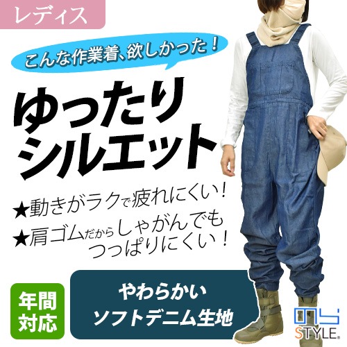 畑のデニムサロペット NS513 年間 綿100% ウエスト調整可能 農作業 M-L
