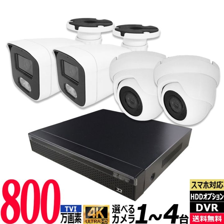 防犯カメラセット 4K アナログ 屋内屋外カメラ1～4台 レコーダーHDD別
