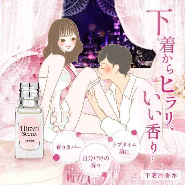 ヒラリシークレット ピーチの公式通販・口コミ｜ラブコスメ