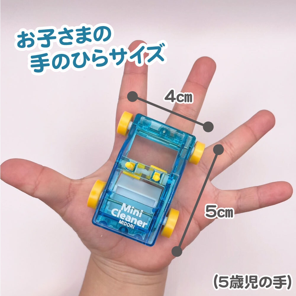 クルマ型で楽しい！パタパタとごみをはきとる《ミニクリーナー》ミドリ