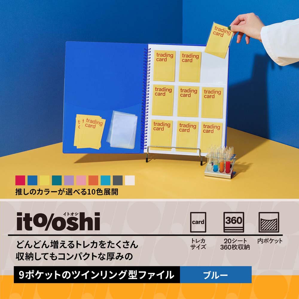 プラス PLUS ファイル ito/oshi どんどん増えるトレカをたくさん収納し