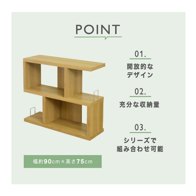 オープンラック 木製 ナチュラル 棚 飾り棚 ディスプレイラック S字