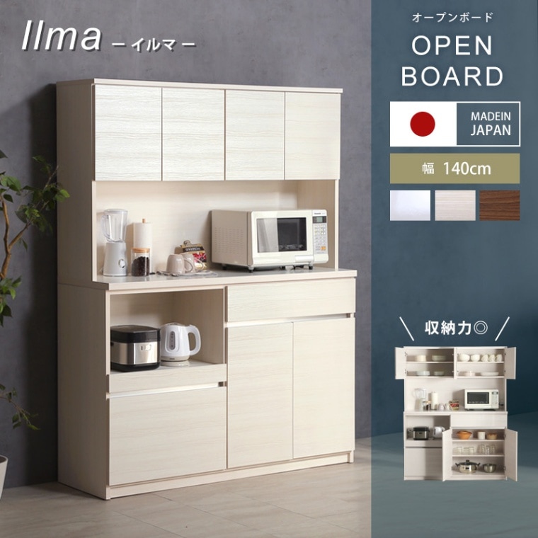 大川家具】オープンボード 140cm幅 イルマ モイスなし [土井インテリヤ