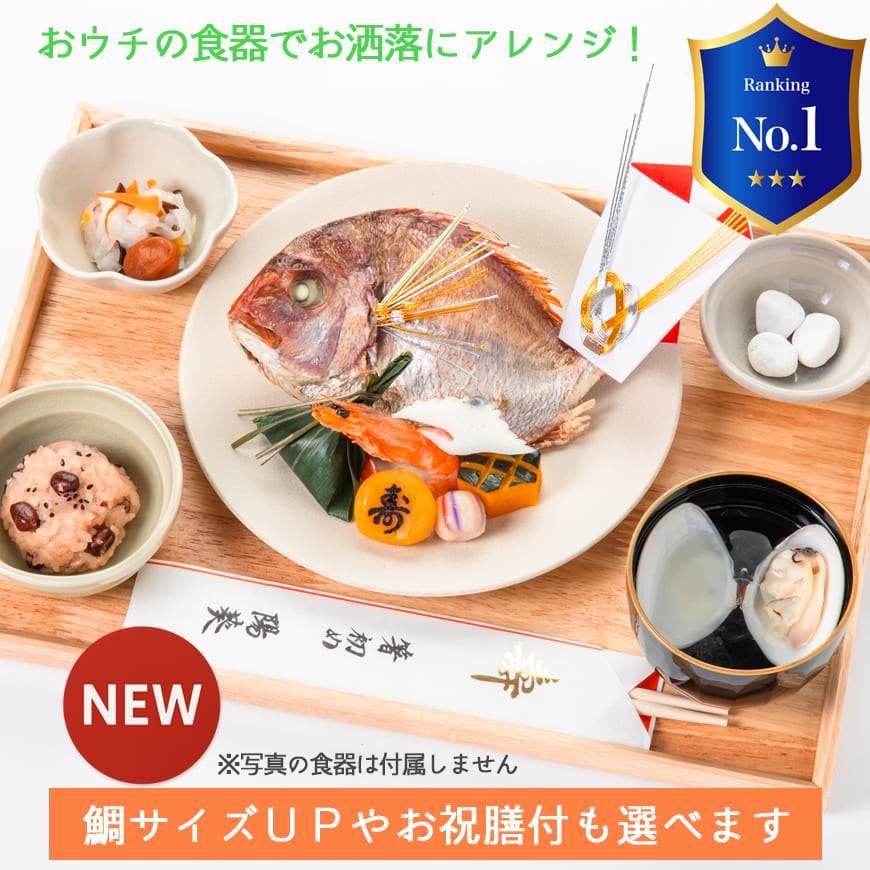 食器付きセットもあります☆お食い初め料理セット プチももか
