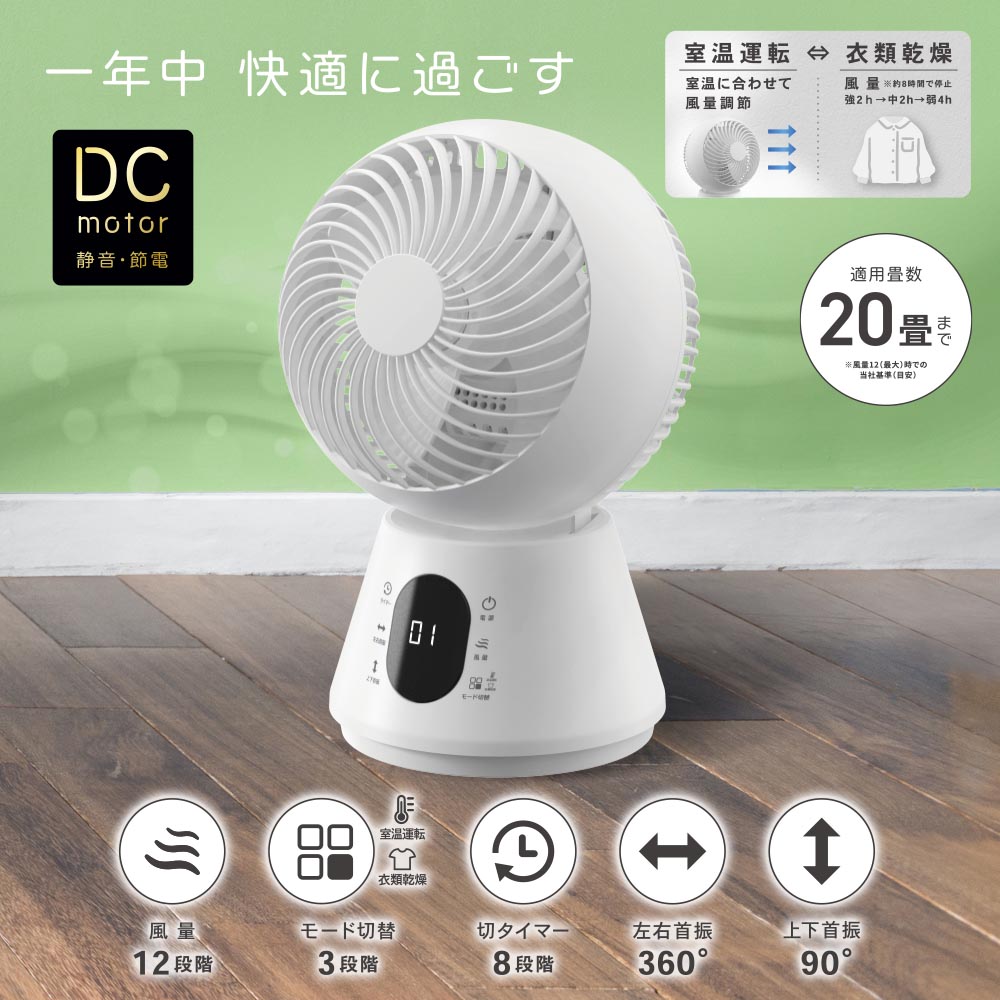 3Dサーキュレーター 静音DCモーター 20畳まで｜FF-KT2513DC-W 08-1702