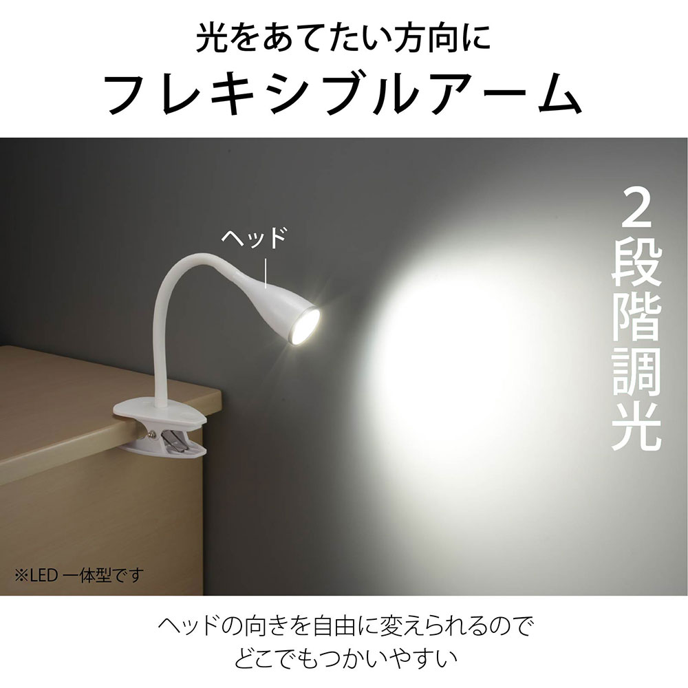LEDクリップライト 昼白色 ホワイト｜LTC-LC12L2-WN 06-0984｜通販なら