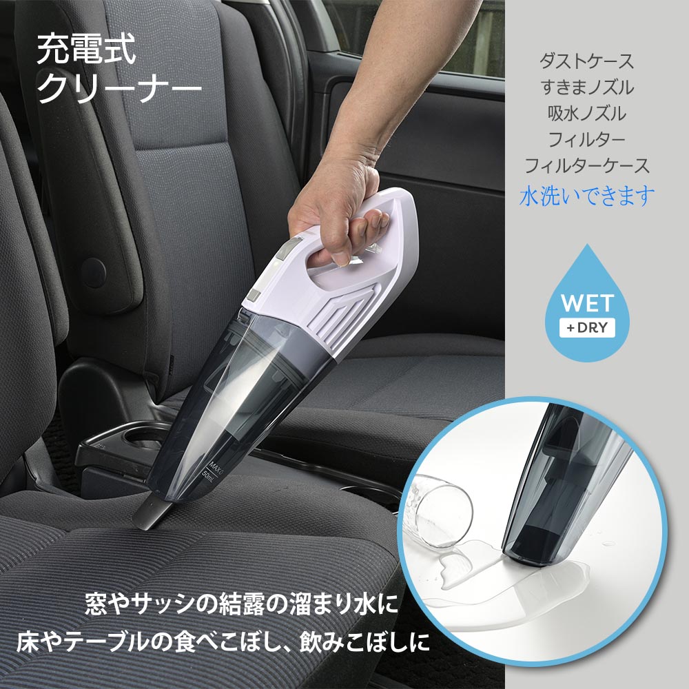 充電式ハンディークリーナー WET+DRY｜KAJ-H04AB-W 08-1429｜通販なら