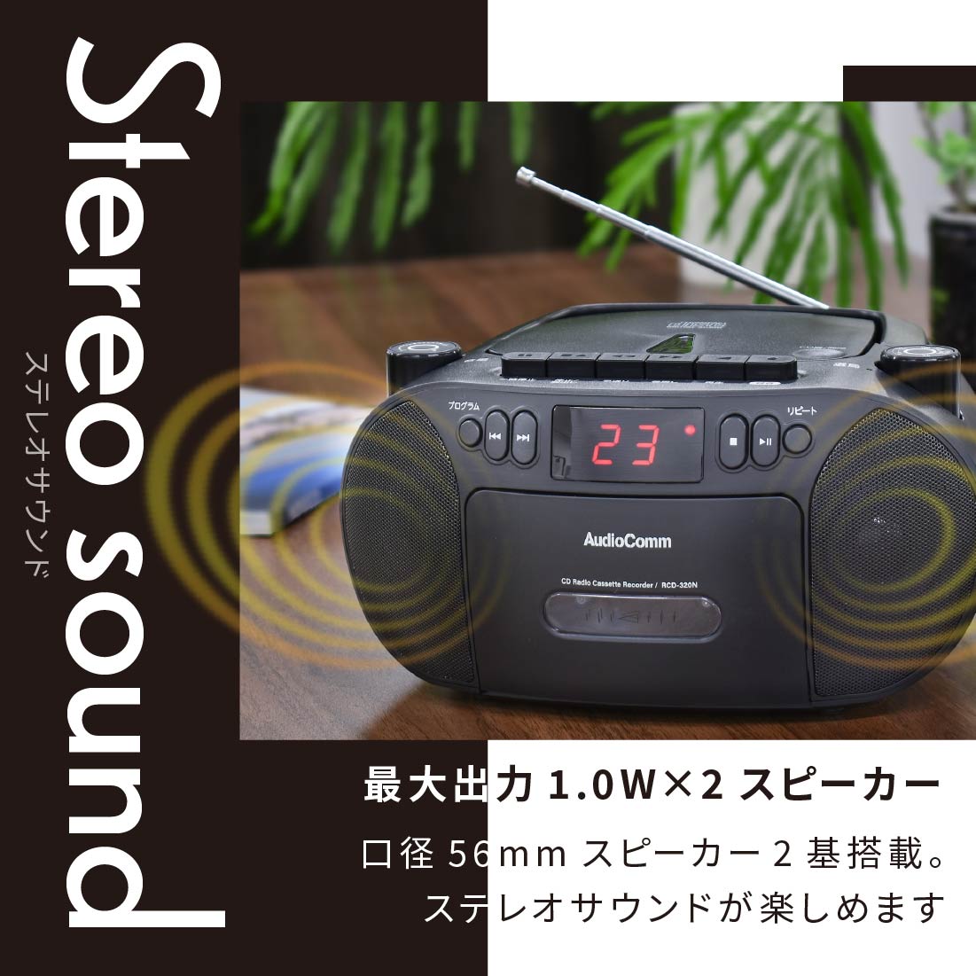 AudioComm CDラジカセ ブラック｜RCD-320N-K 03-5562｜通販ならオーム