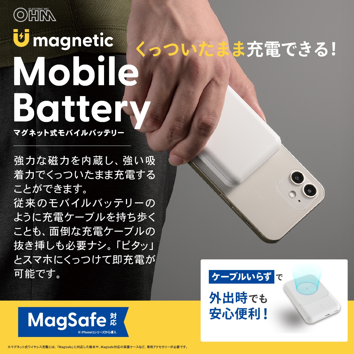 マグネット式モバイルバッテリー 5000mAh｜SMP-JV651 05-1197｜通販