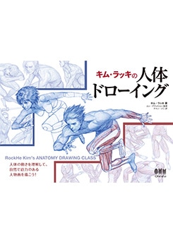 キム・ラッキの人体ドローイング | 理工学専門書,人文・社会,芸術