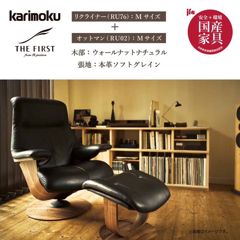 カリモク】 1人掛け革張りリクライナーソファ+オットマン ザ