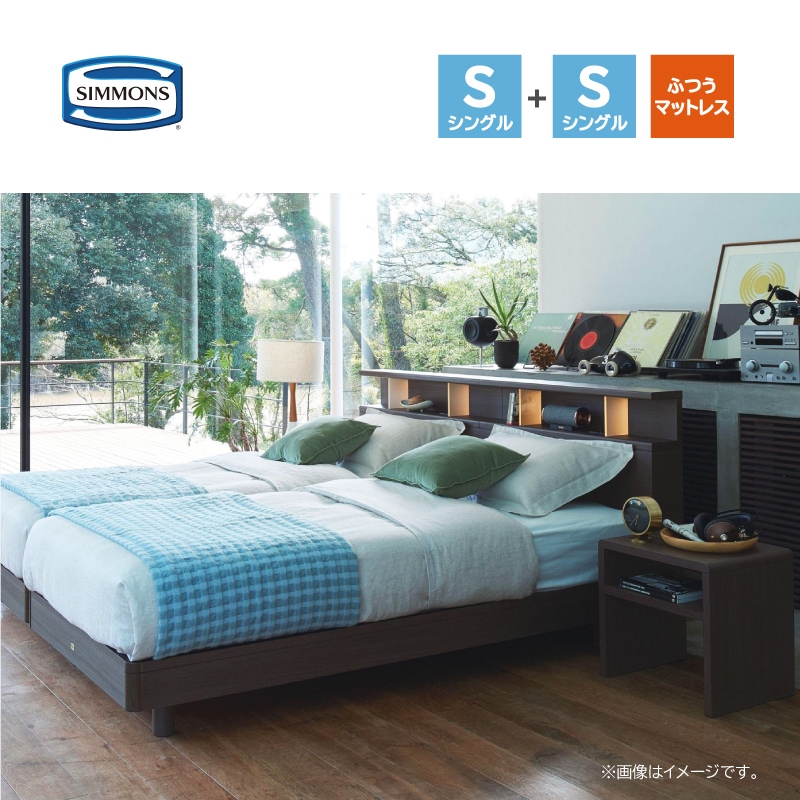シモンズ】ツインベッドセット（レッグタイプ）(マットレス付)シェルフ