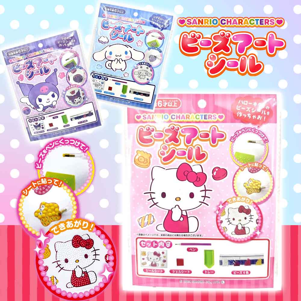 サンリオキャラクターズ ビーズアートシール 全3種 (ハローキティ