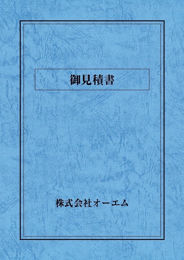 見積書の表紙（名入れ・デザインB） レザック66・130kg A3ワイド（302