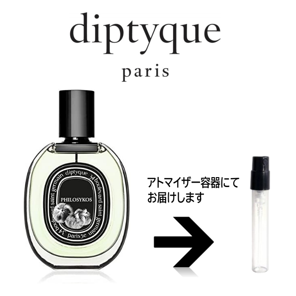 フィロシコス オードパルファン EDP ディプティック diptyque