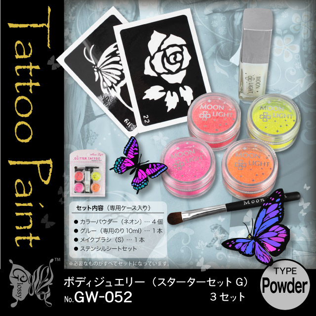 ボディジュエリー スターターセットG (GJ-007) 【3セット】 | コスメ