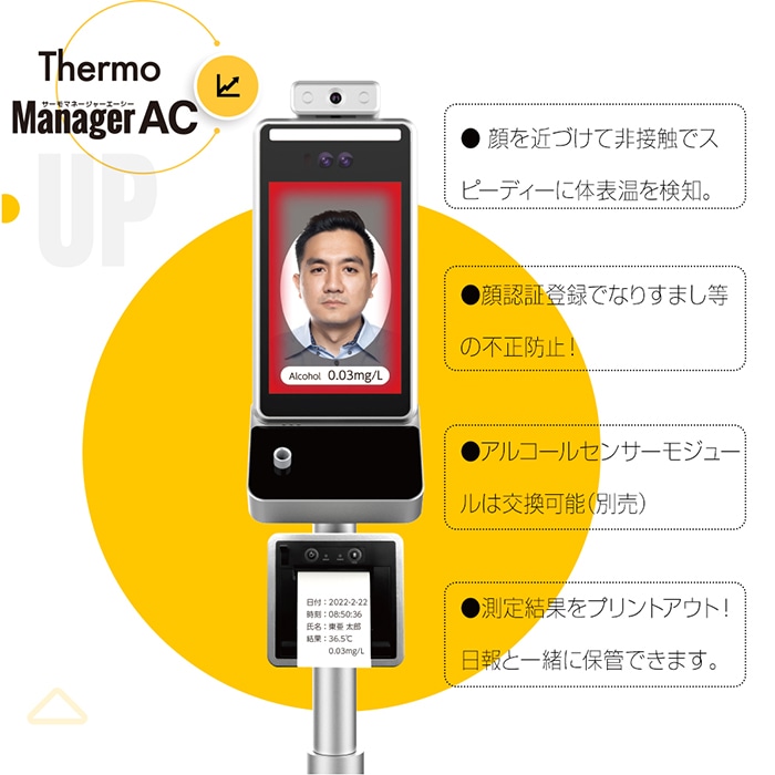 サーモマネージャーAC 1台 検温 アルコール検知 顔認証（TOA-THMAC