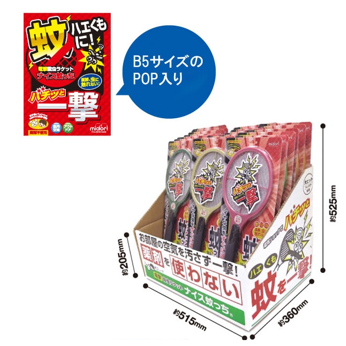 三層ネット ナイス蚊っち 40本セット(2c/s)(#802)｜卸スタジアム