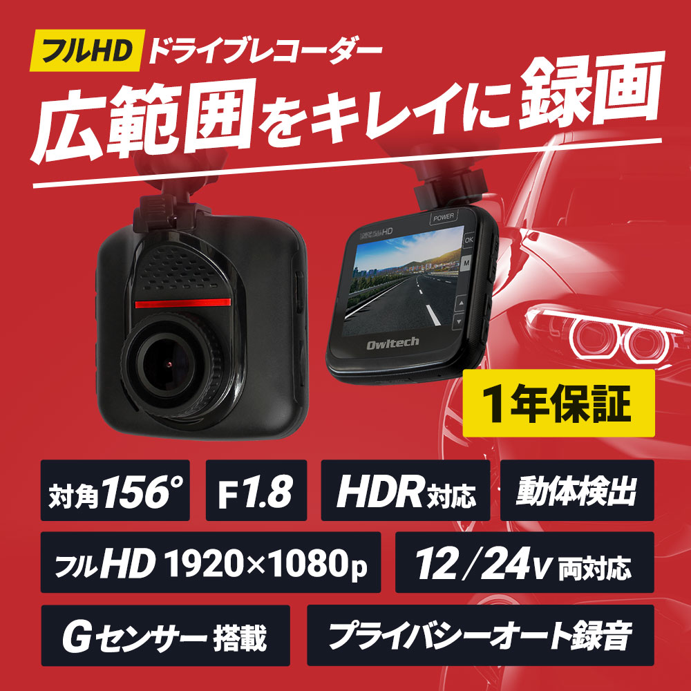 ドライブレコーダー 広範囲をキレイに撮影 プライバシーオート録音機能