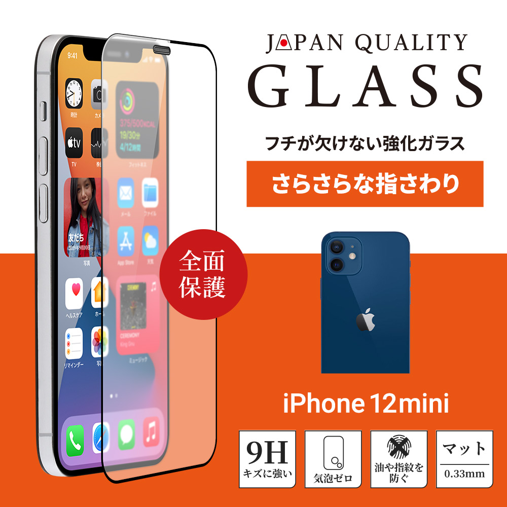 iPhone 12 mini (5.4インチ) 用 貼りミスゼロ かんたん3ステップ貼り