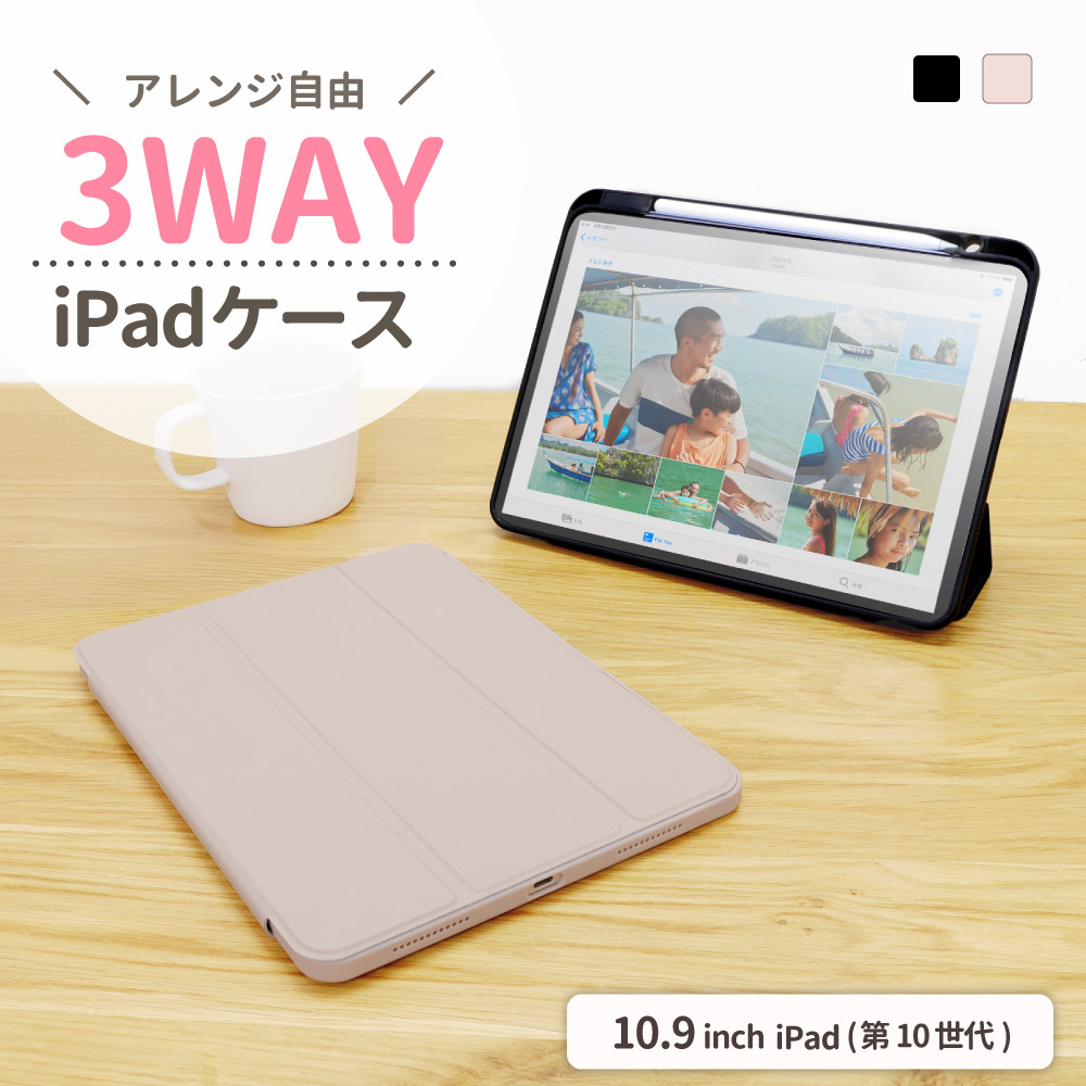 iPad（第10世代）（10.9インチ）対応 マグネットカバー 3Wayケース
