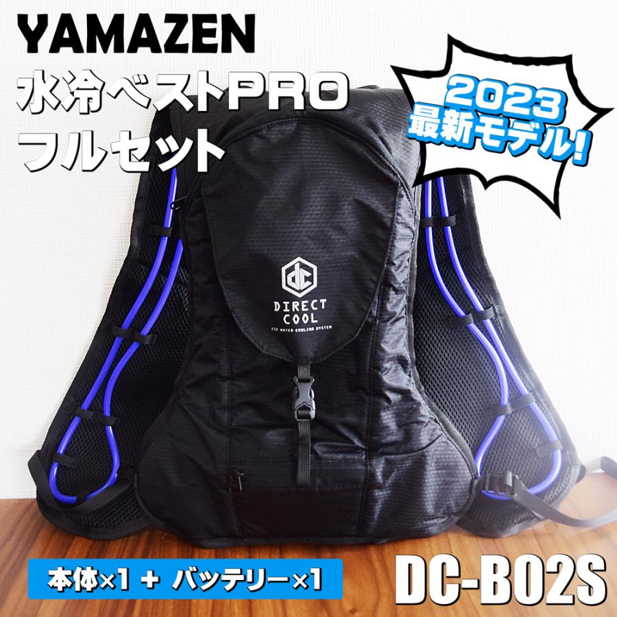 YAMAZEN 山善 ダイレクトクール 水冷ベストPROフルセット バッテリー