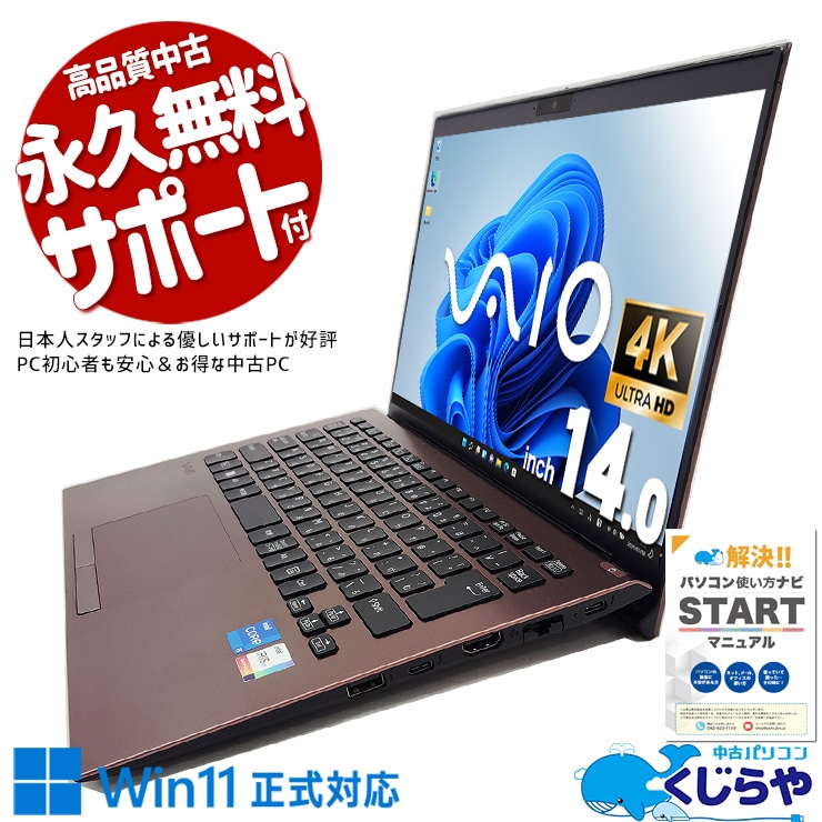 中古 VAIO VJPK21 VAIO ノートパソコン Corei5 1135G7/16GB/SSD1000GB