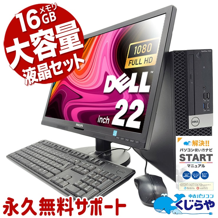 Windows 10 中古 デスクトップパソコン｜中古パソコンくじらや