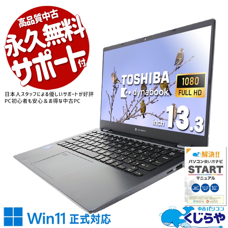 中古 dynabook P1-G6PJ-BL 東芝 ノートパソコン Corei7 1165G7/20GB