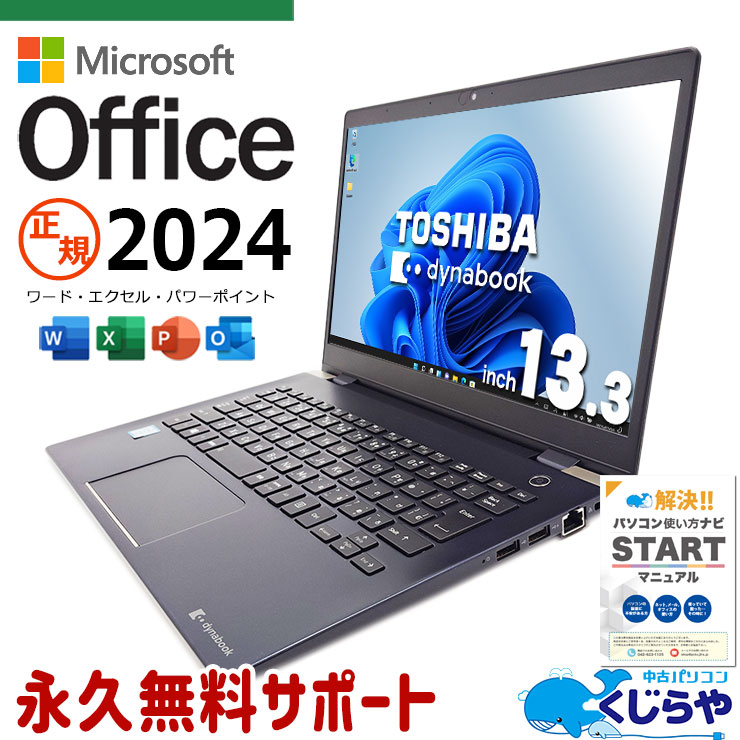 中古 dynabook G83/M 東芝 ノートパソコン Corei7 8550U/16GB/SSD512GB