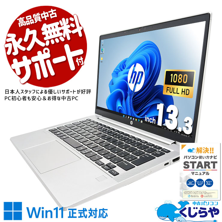 中古 ProBook 635 Aero G7 HP ノートパソコン Ryzen5 4500U/32GB