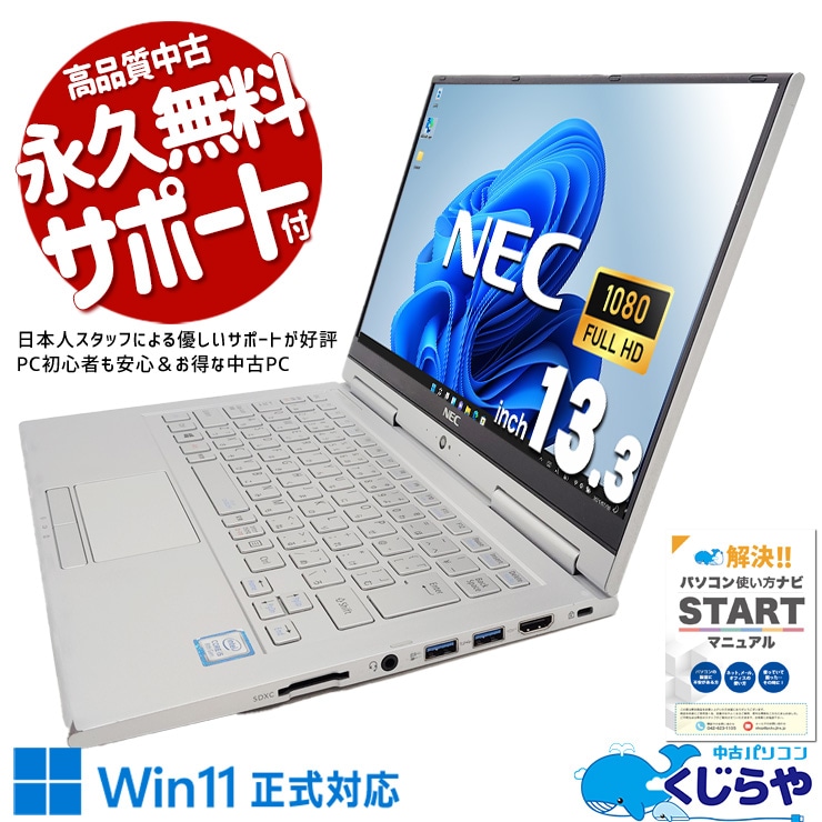 中古 VersaPro VKT16G-4 NEC ノートパソコン Corei5 8250U/8GB