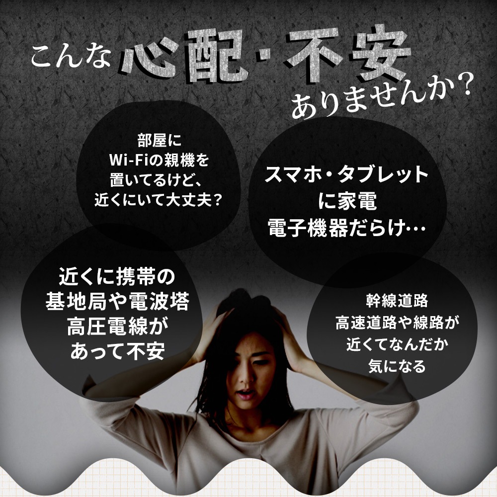 電磁波プロテクト スピノル ルーム｜イマココ・ストアオリジナル