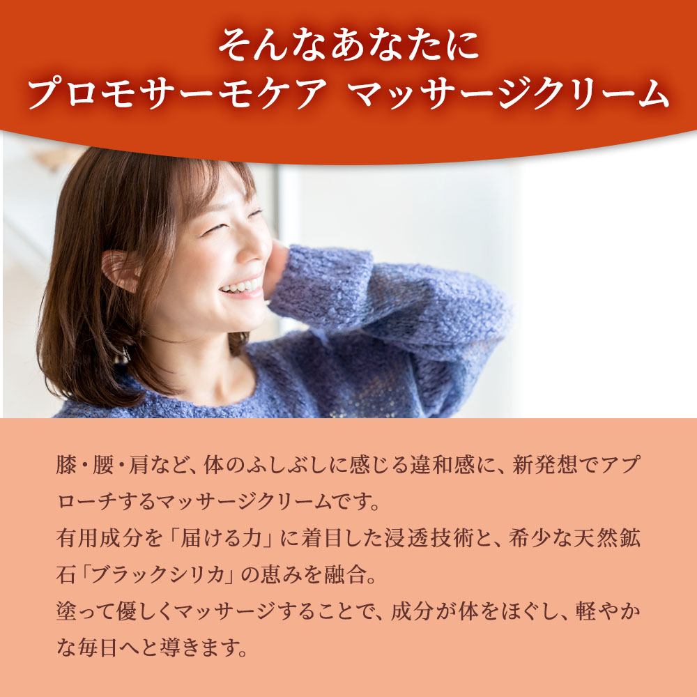 ブラックシリカ プロモサーモケア マッサージクリーム｜遠赤外線｜健康