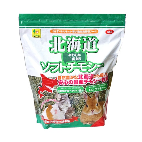 北海道ソフトチモシー600g/牧草 主食 フード 餌 えさ エサ 二番刈り