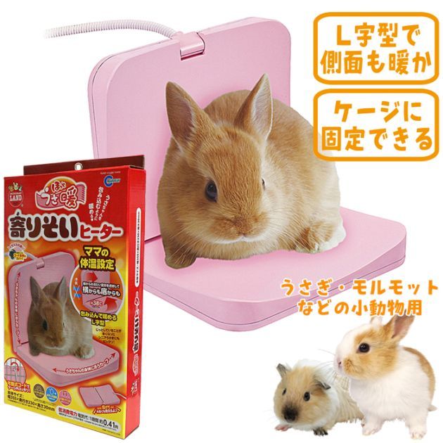 28周年セール中】ほっとうさ暖 寄りそいヒーター/うさぎ パネル