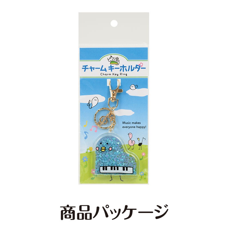 ピアノ島 チャームキーホルダー（ぐらぴー）｜ピアノライン(Piano line
