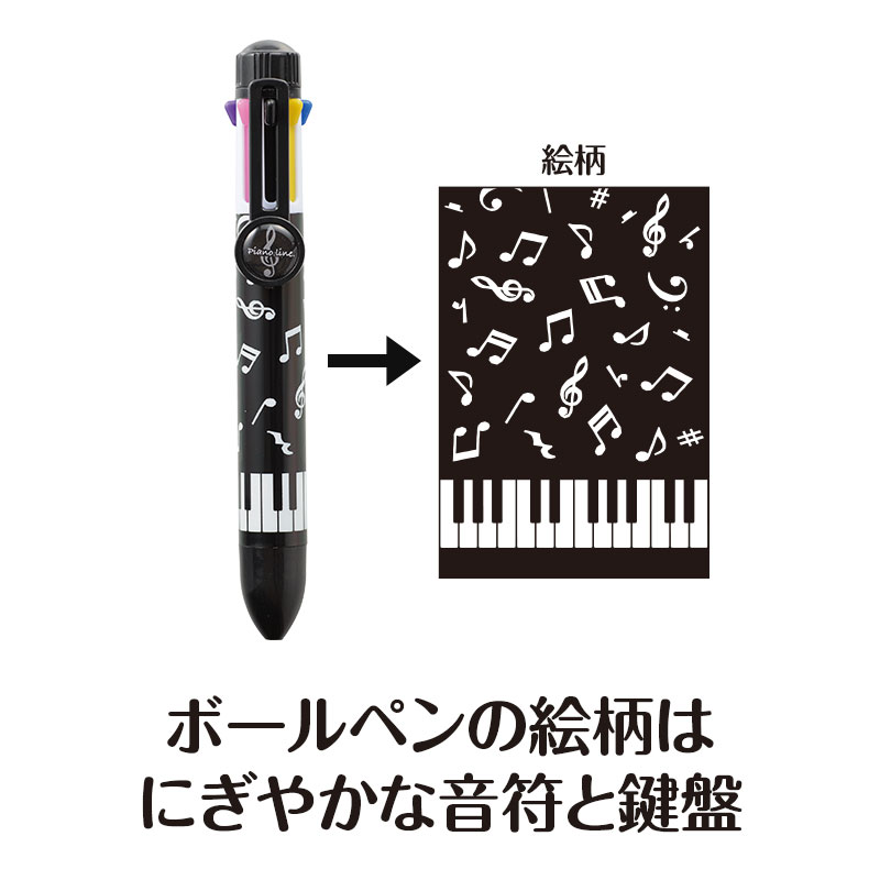 ピアノライン 8色ボールペン（音符）｜ピアノライン(Piano line)は