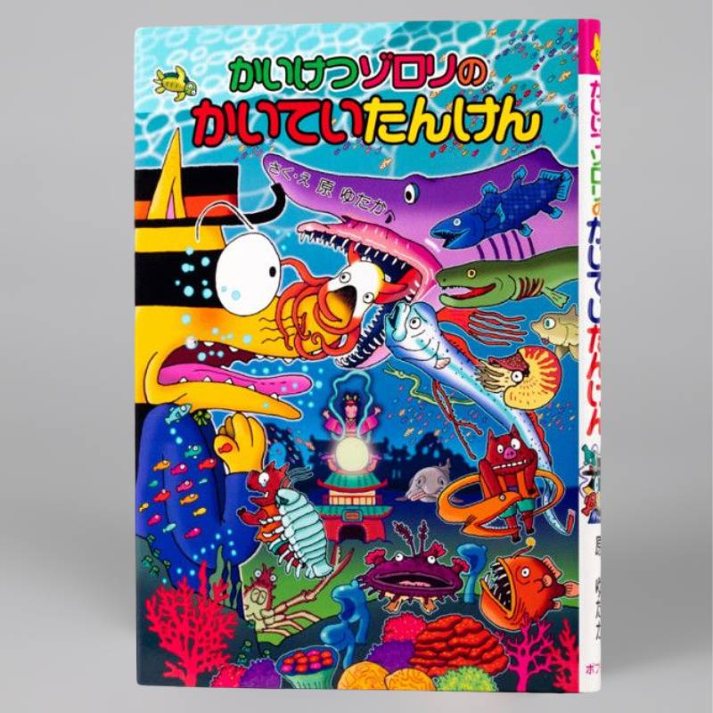 かいけつゾロリのかいていたんけん（シリーズ第61巻）kodo-mall(こども