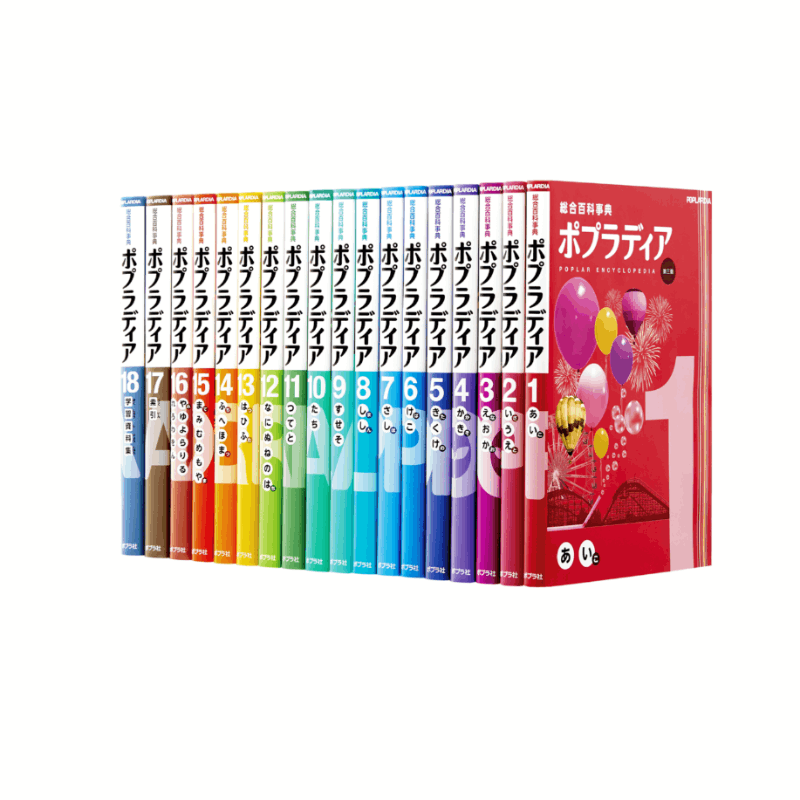 数量限定・購入特典付き】総合百科事典 ポプラディア 第三版 全18巻