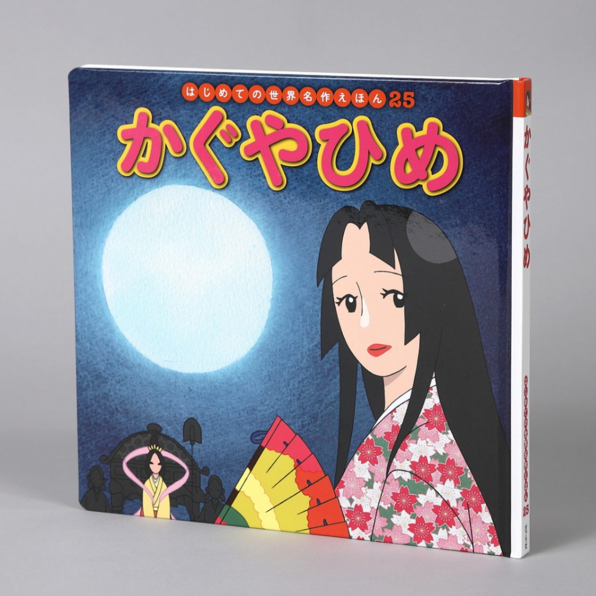 かぐやひめkodo-mall(こどもーる)／ポプラ社公式通販サイト