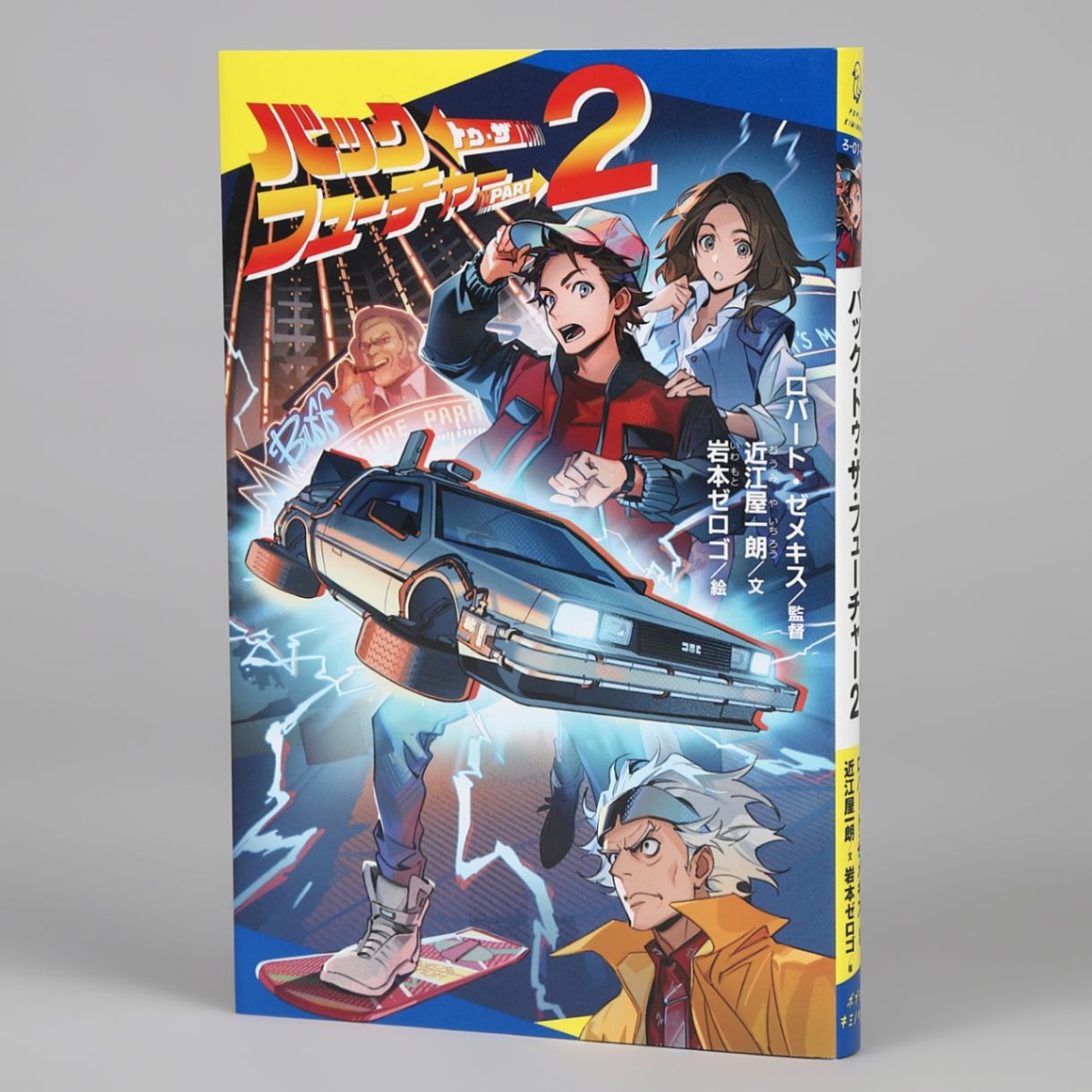 バック・トゥ・ザ・フューチャー コミックセット Amazon.co.jp: バック