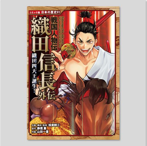 コミック版 日本の歴史｜kodo-mall(こどもーる)／ポプラ社公式通販サイト