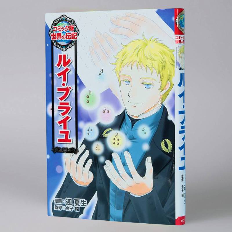 コミック版 世界の伝記 第2期（全20巻）kodo-mall(こどもーる