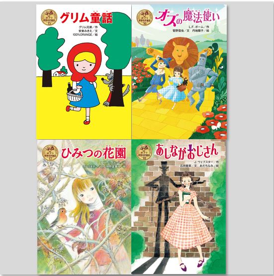 ポプラ世界名作童話シリーズ（全10巻）kodo-mall(こどもーる