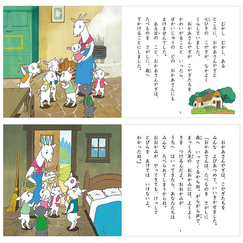 おおかみと七ひきのこやぎkodo-mall(こどもーる)／ポプラ社公式通販サイト