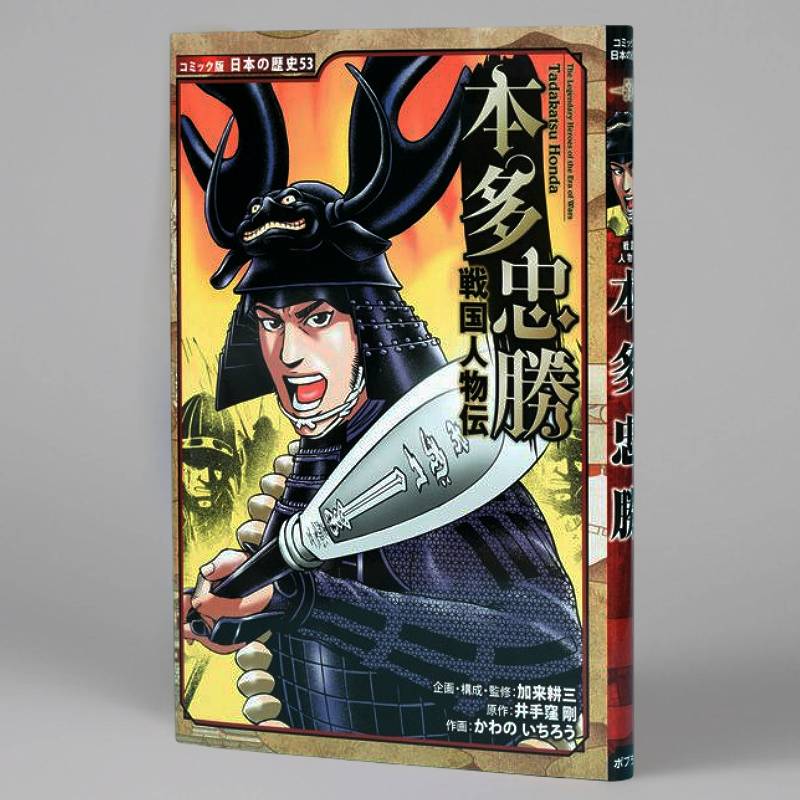 コミック版 日本の歴史 第10期（全6巻）kodo-mall(こどもーる